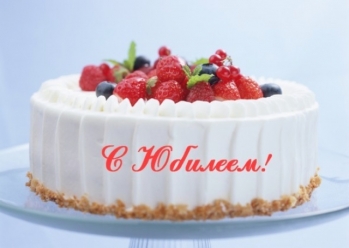 Нам 10 лет!